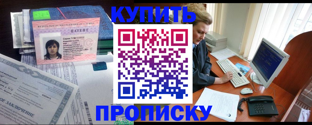 прописка регистрация в Полярном