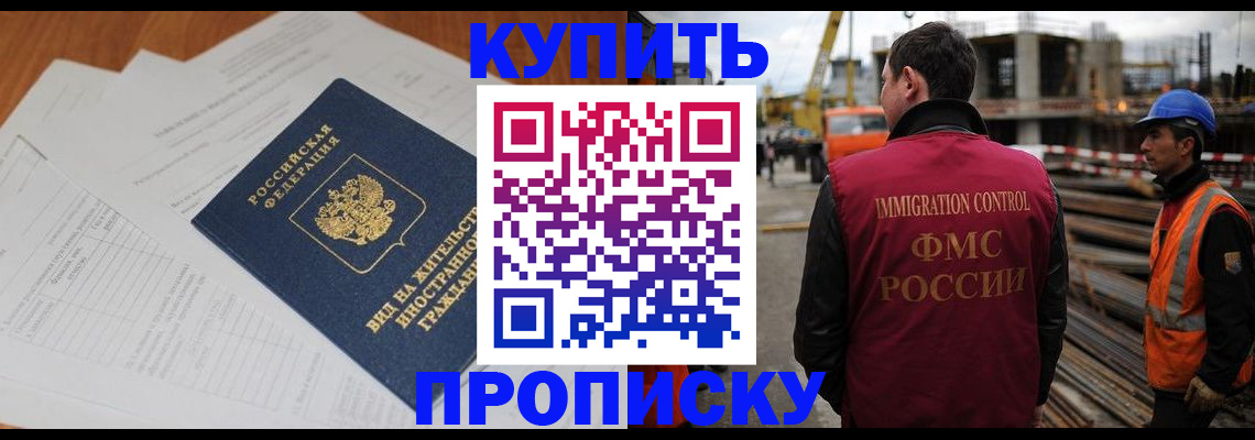 прописка в Полярном